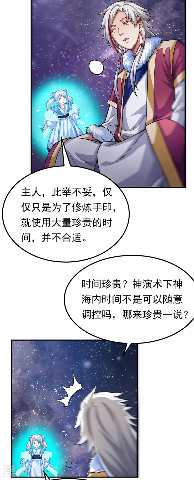 第364话 六道手印 第15页
