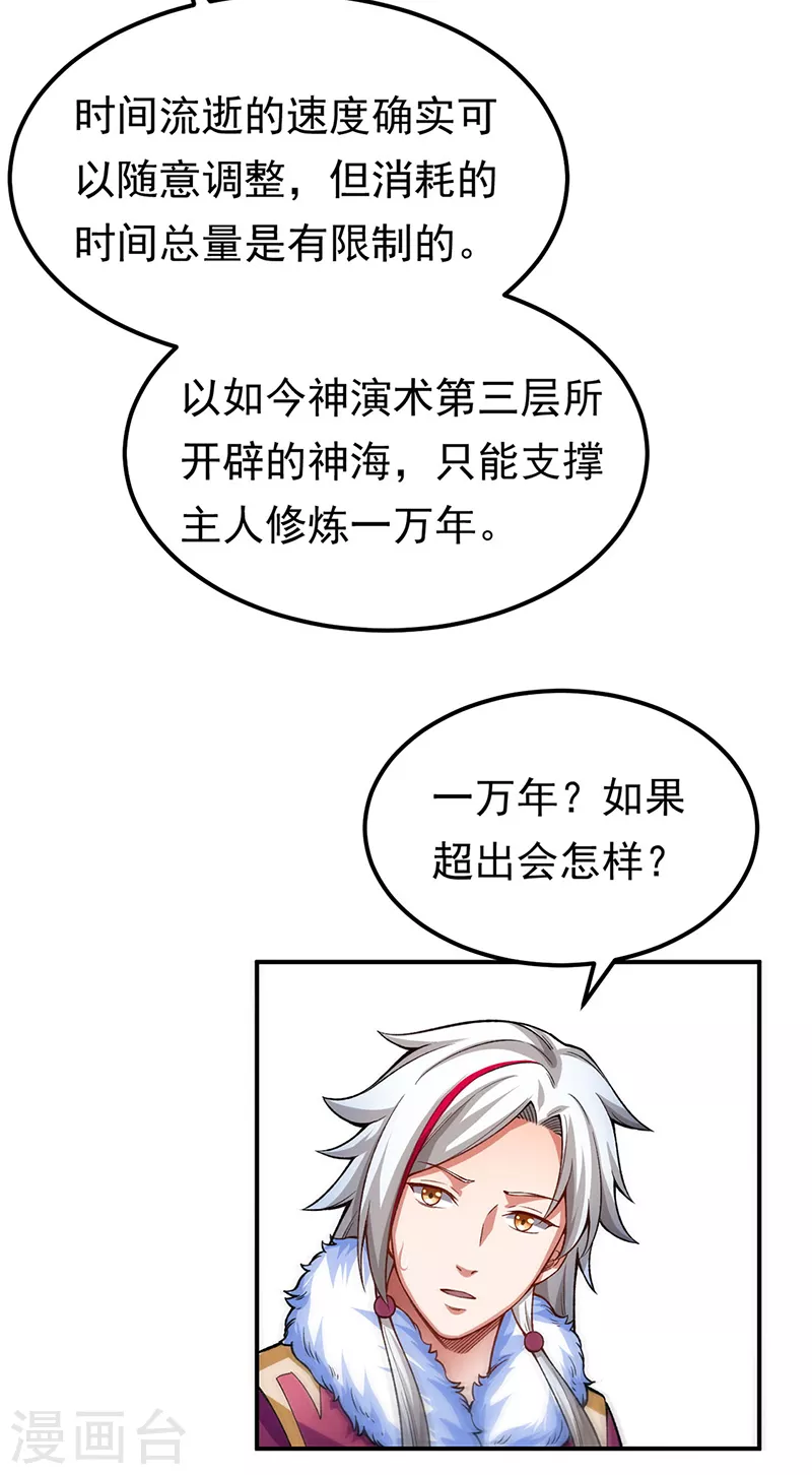 第364话 六道手印 第16页