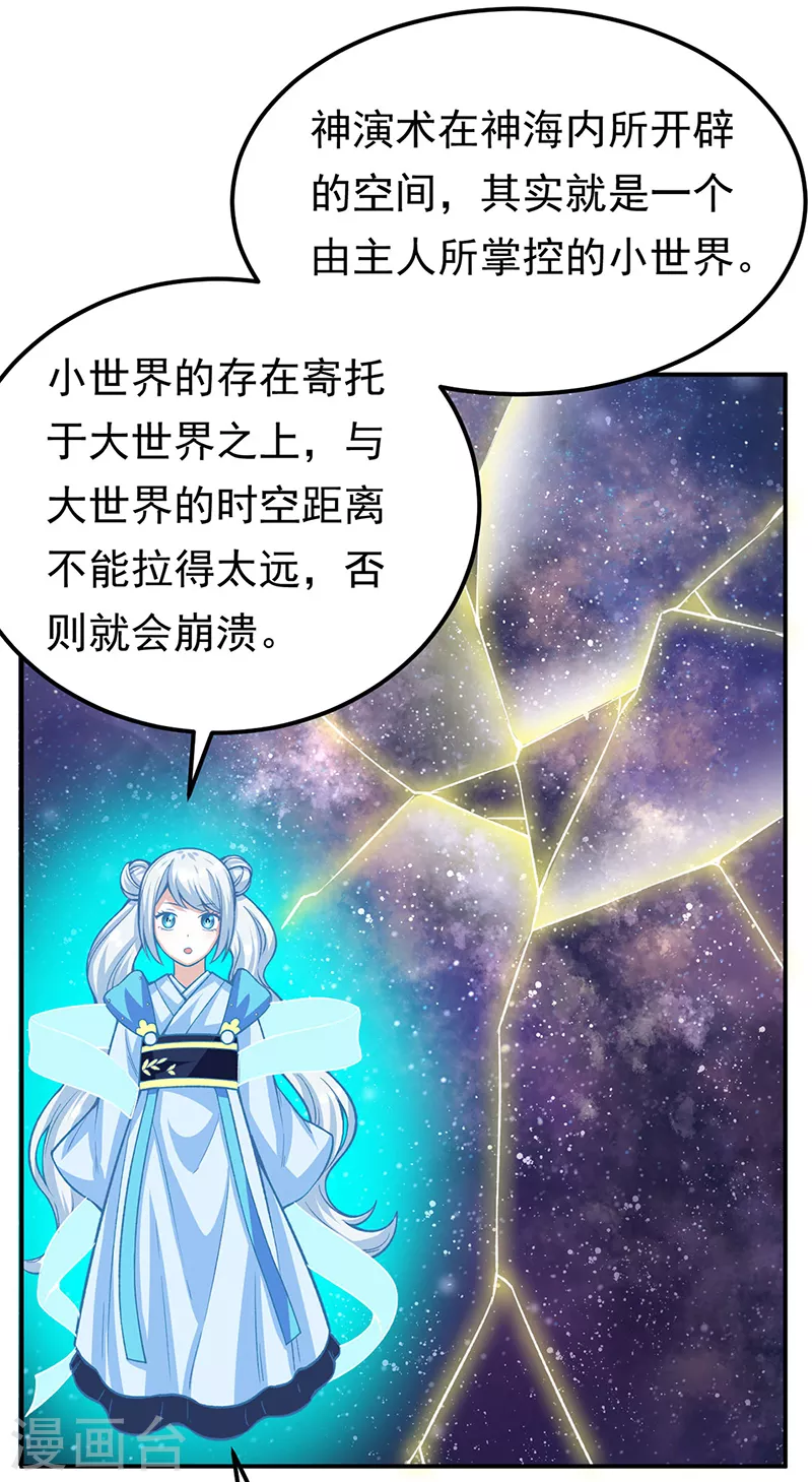 第364话 六道手印 第17页