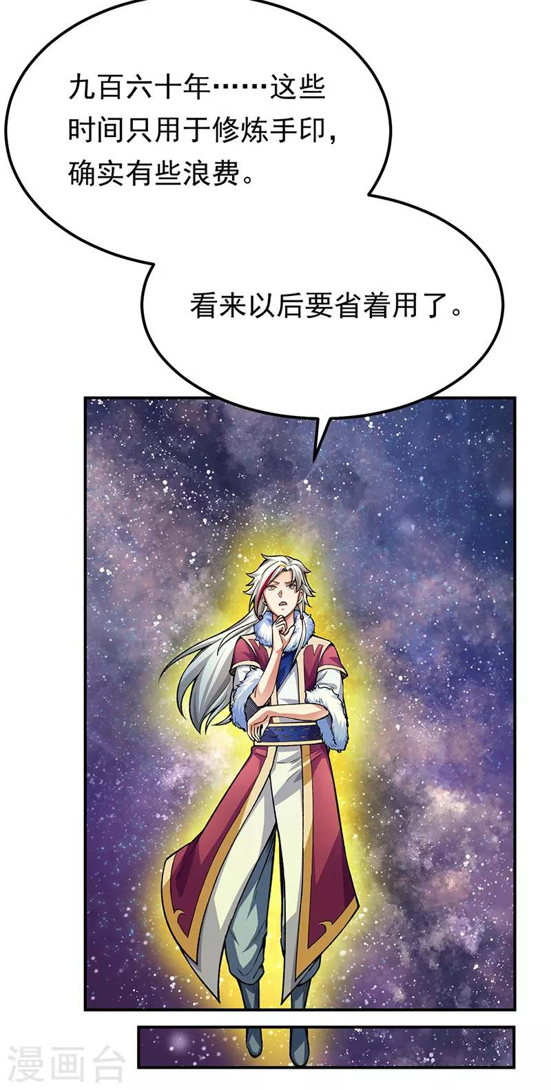 第364话 六道手印 第19页
