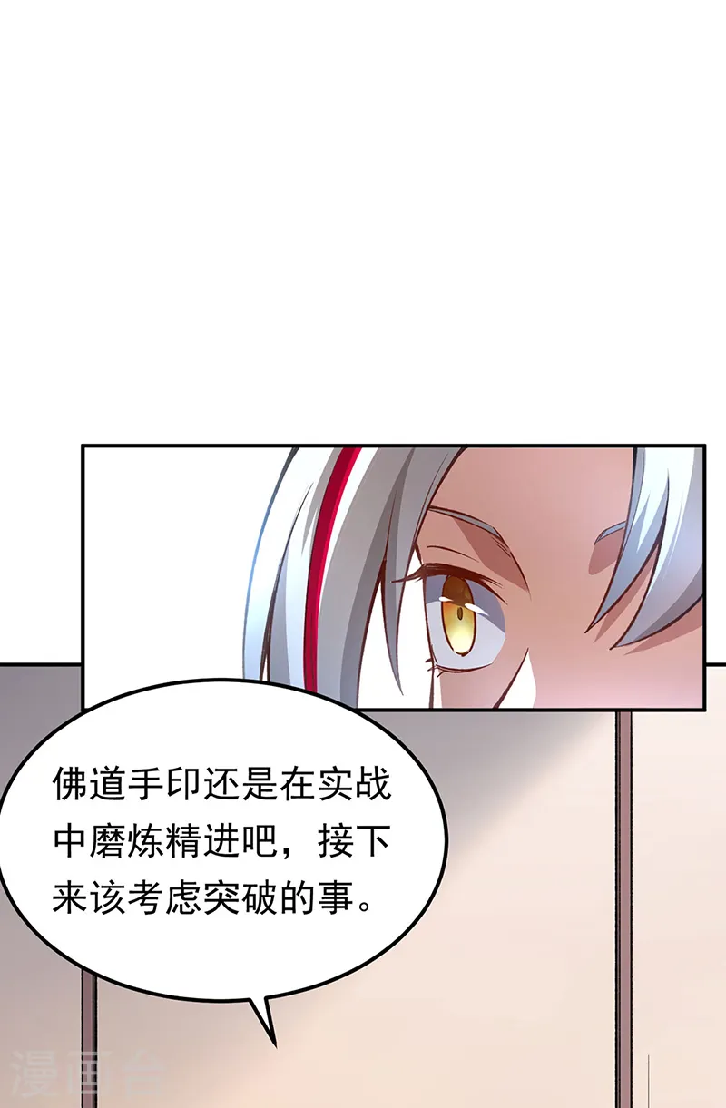 第364话 六道手印 第20页