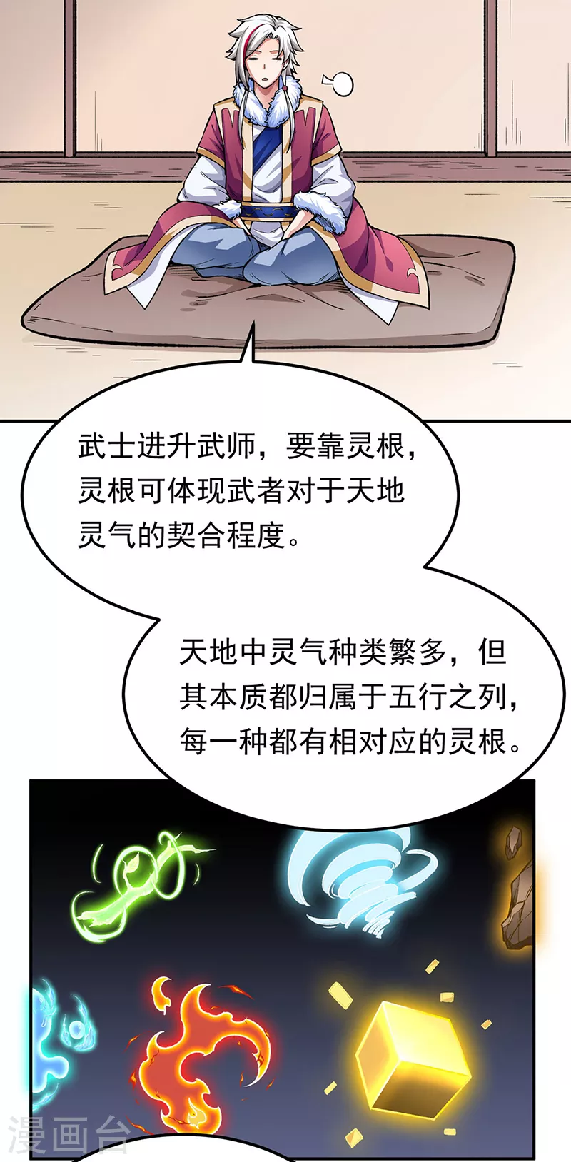 第364话 六道手印 第21页