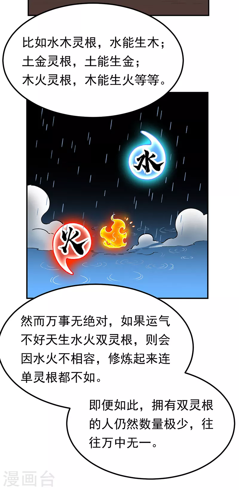 第364话 六道手印 第25页