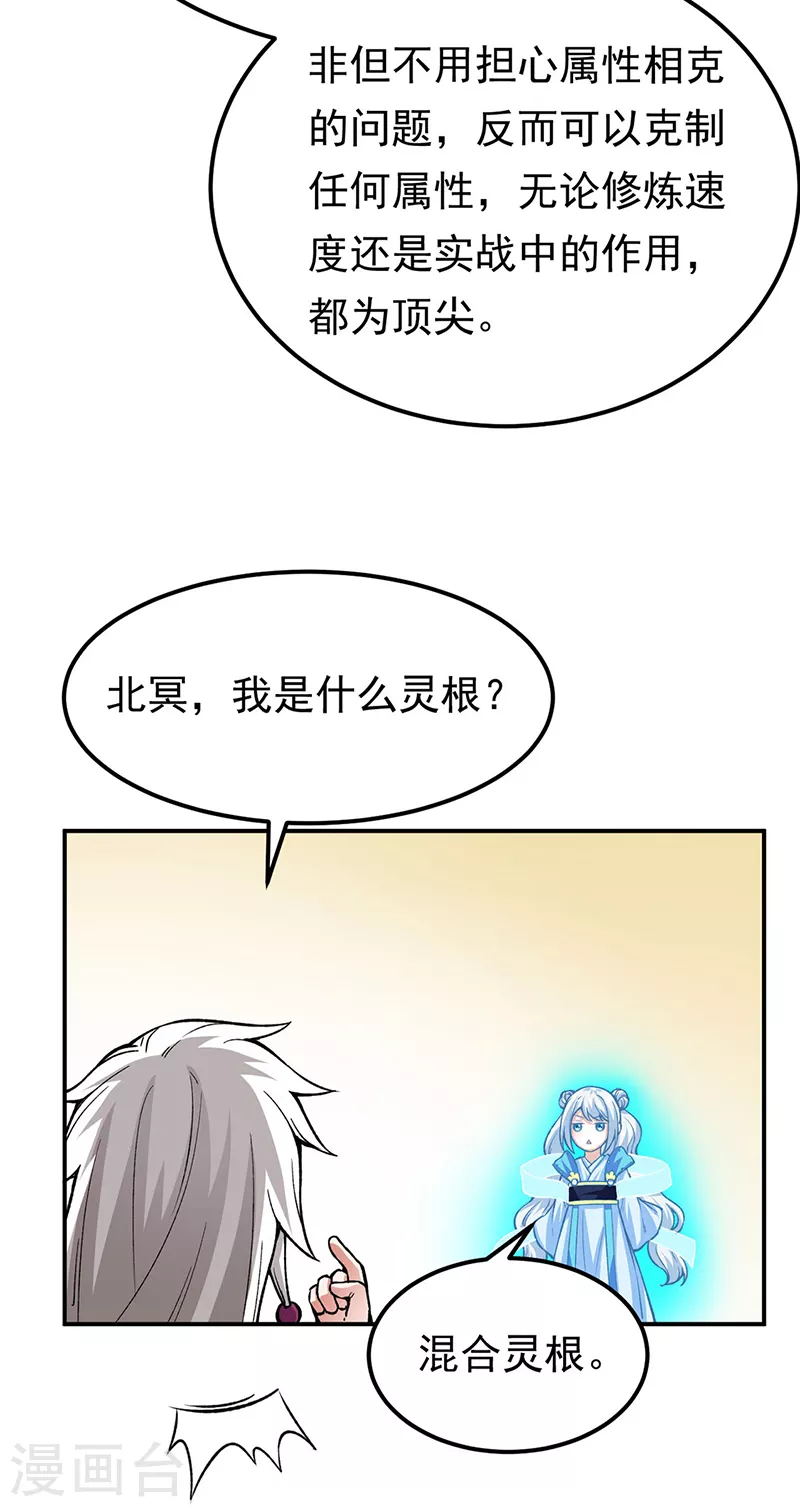 第364话 六道手印 第27页