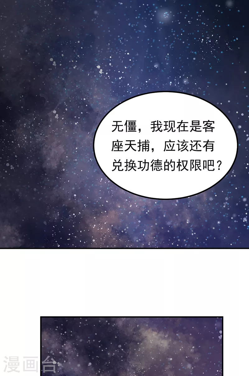 第364话 六道手印 第29页