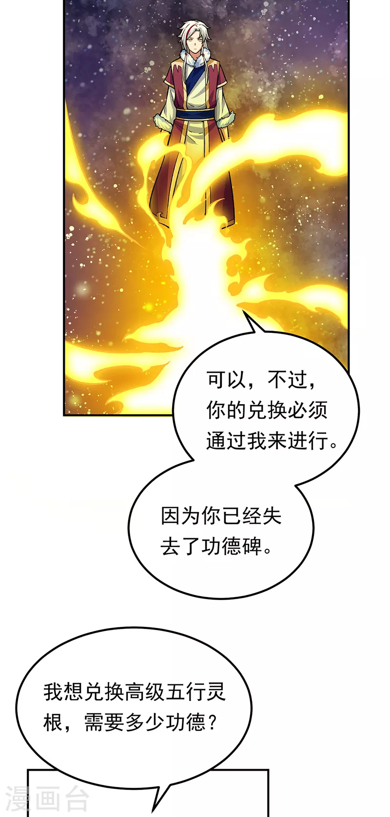 第364话 六道手印 第30页