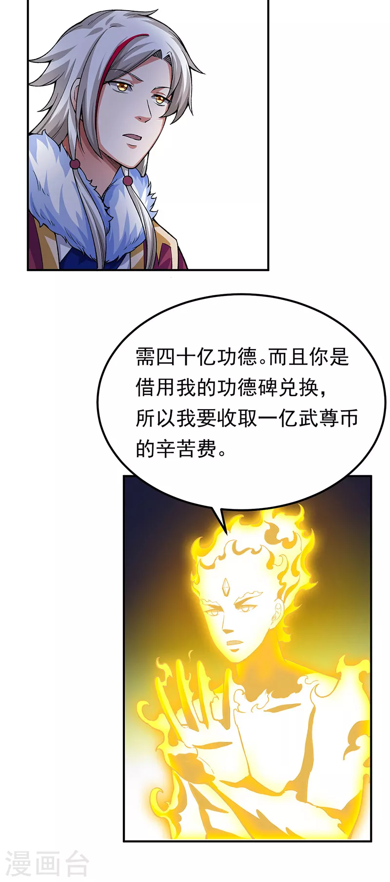 第364话 六道手印 第31页