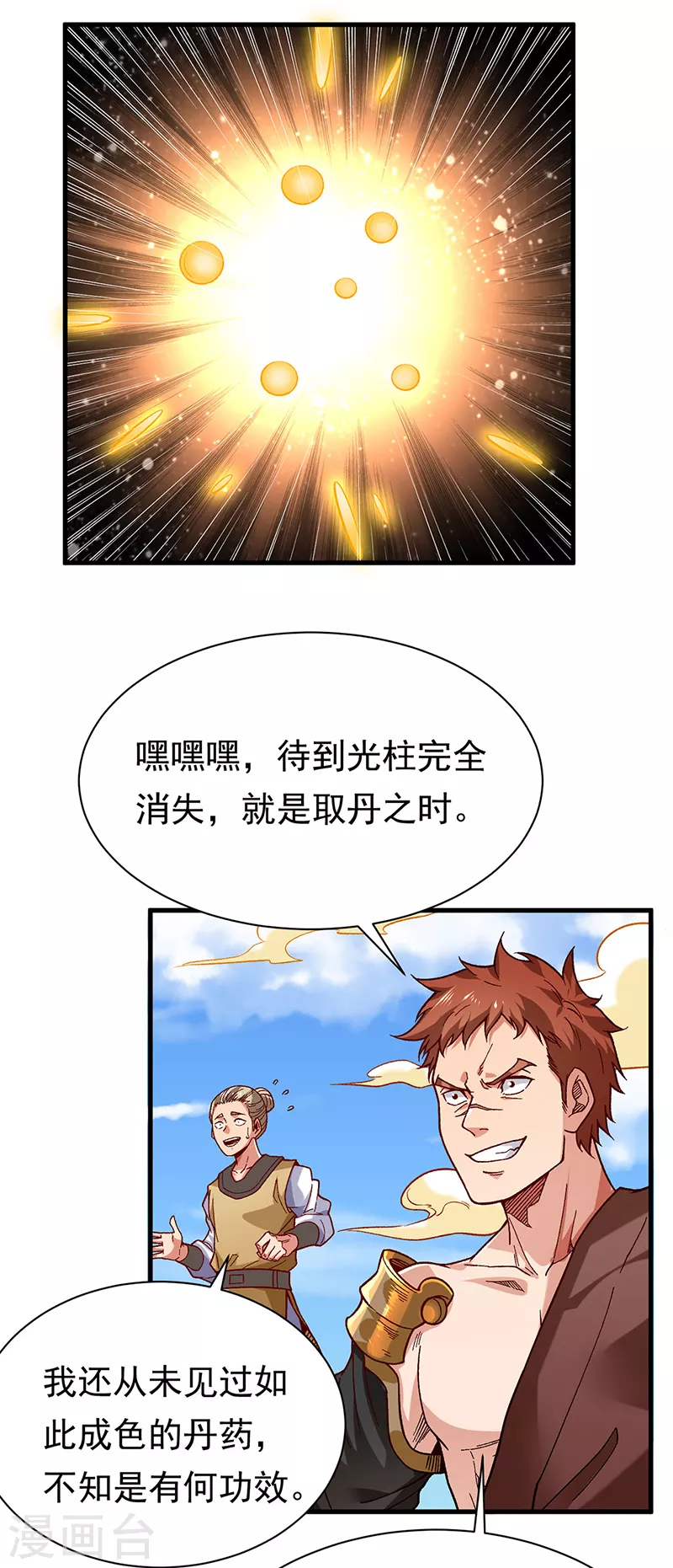 第362话 抢个痛快 第2页