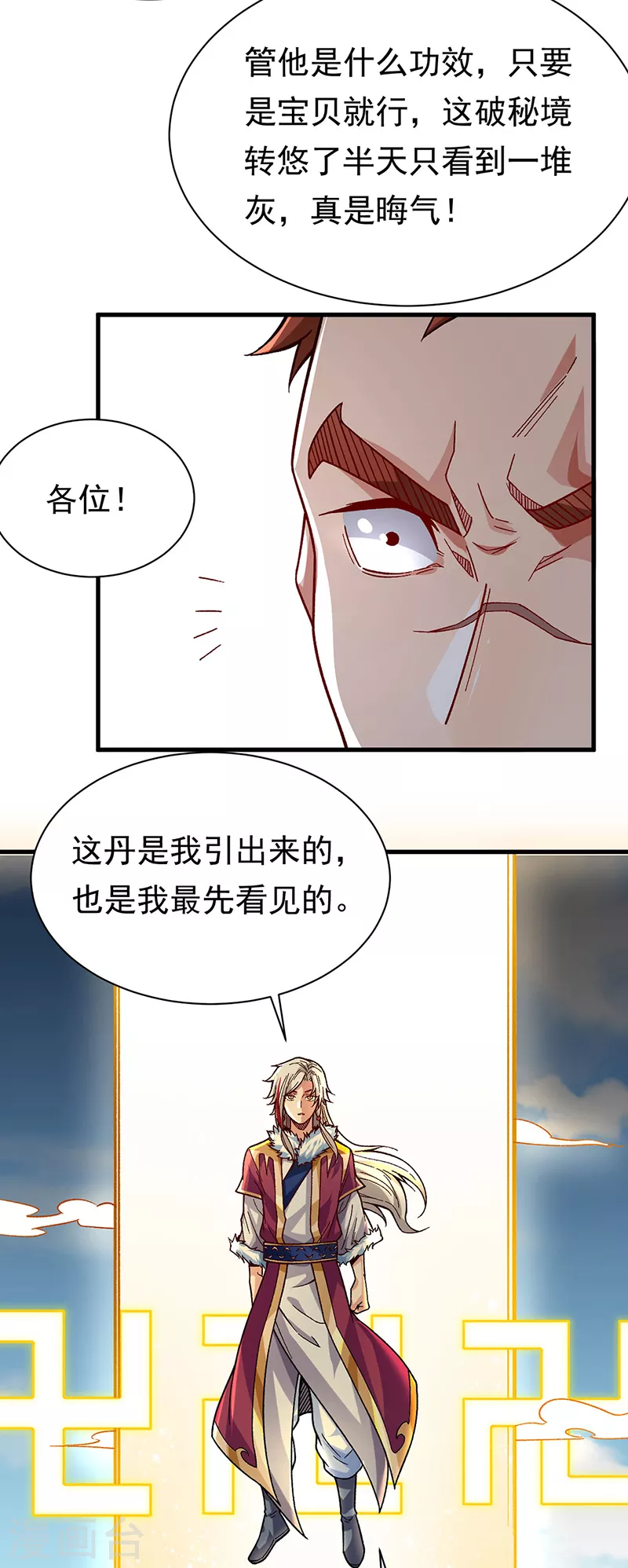 第362话 抢个痛快 第3页
