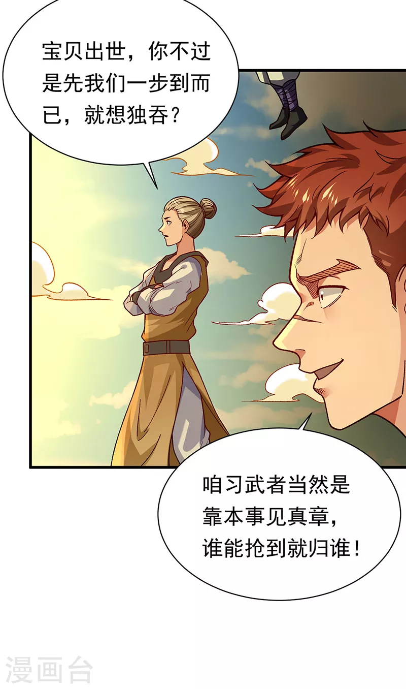 第362话 抢个痛快 第5页
