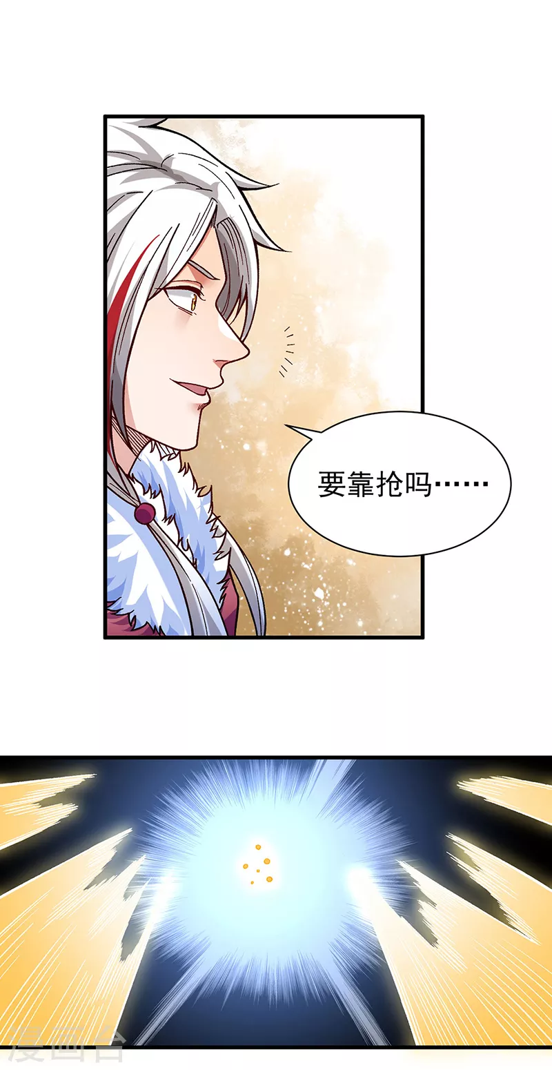 第362话 抢个痛快 第6页