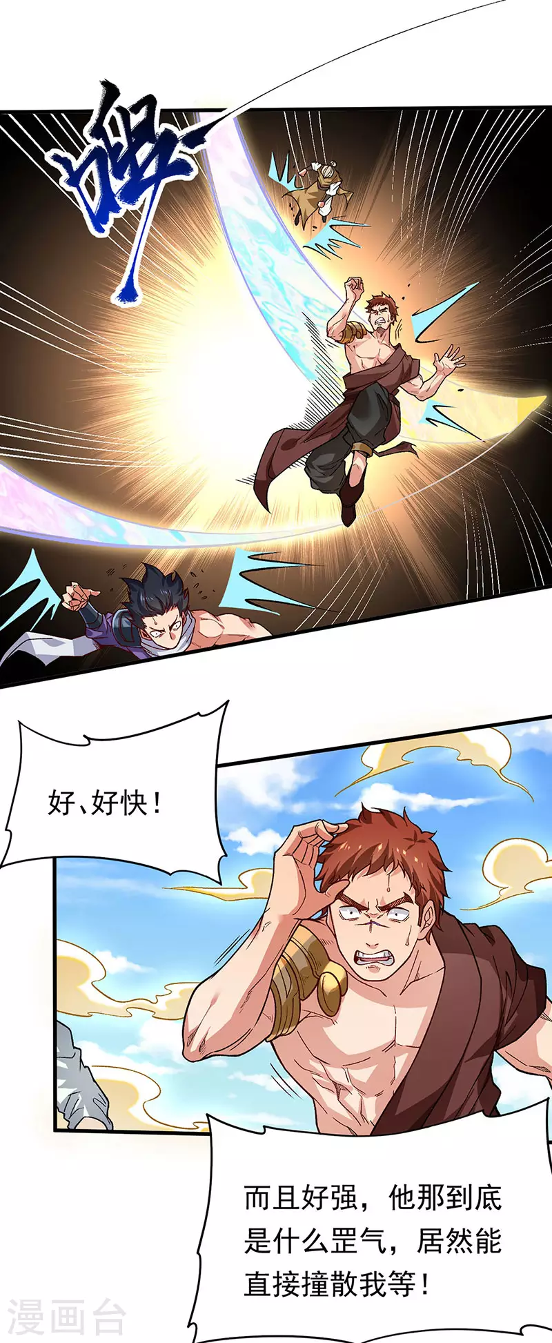 第362话 抢个痛快 第11页