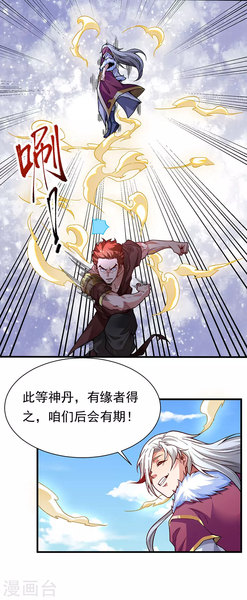 第362话 抢个痛快 第14页