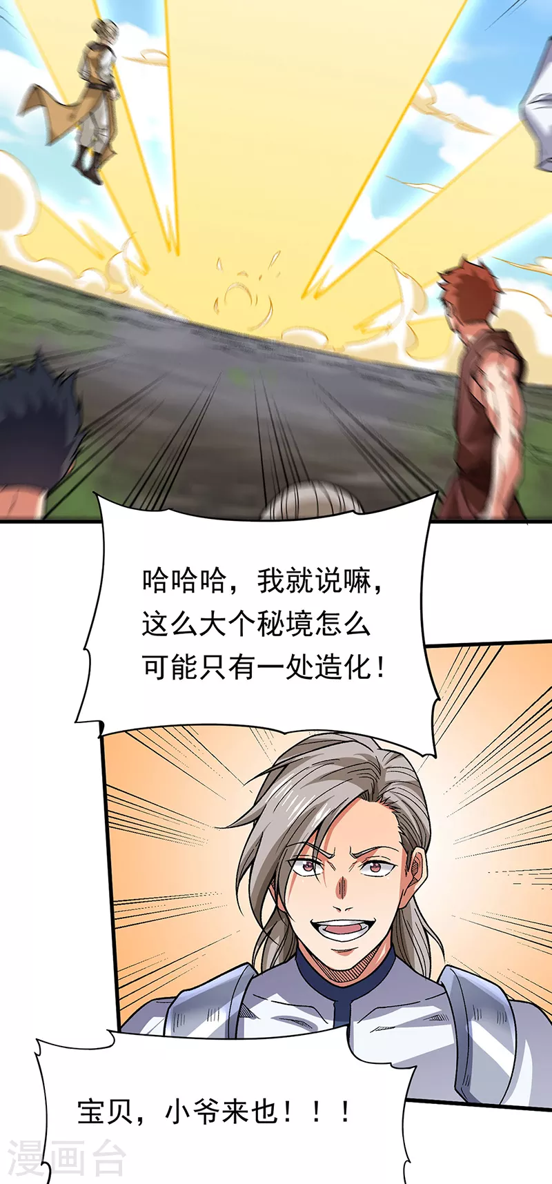 第362话 抢个痛快 第17页
