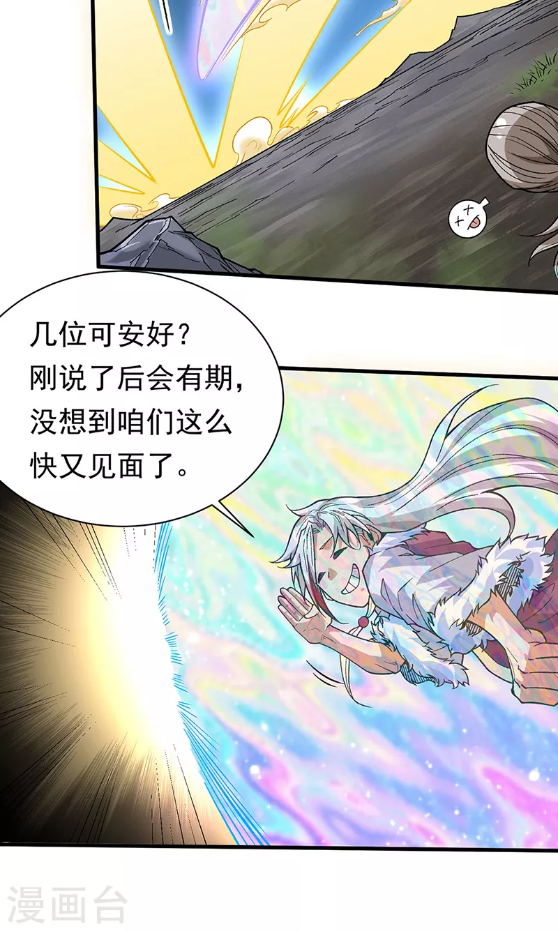 第362话 抢个痛快 第19页