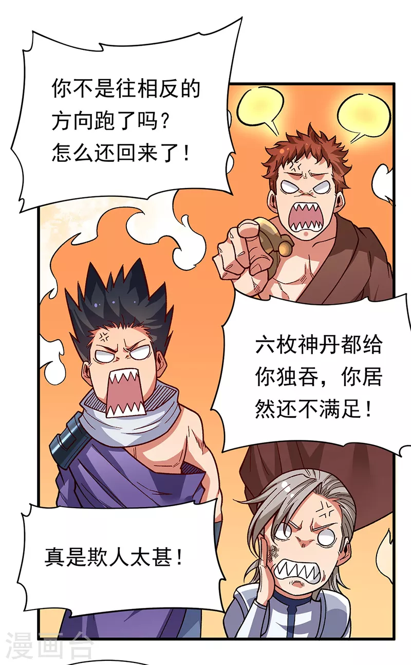 第362话 抢个痛快 第20页