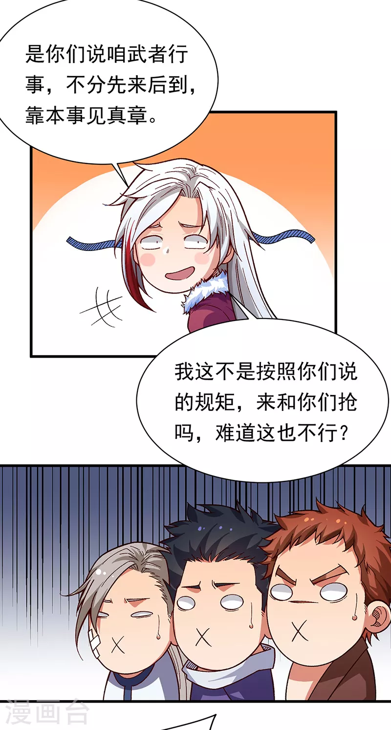 第362话 抢个痛快 第21页