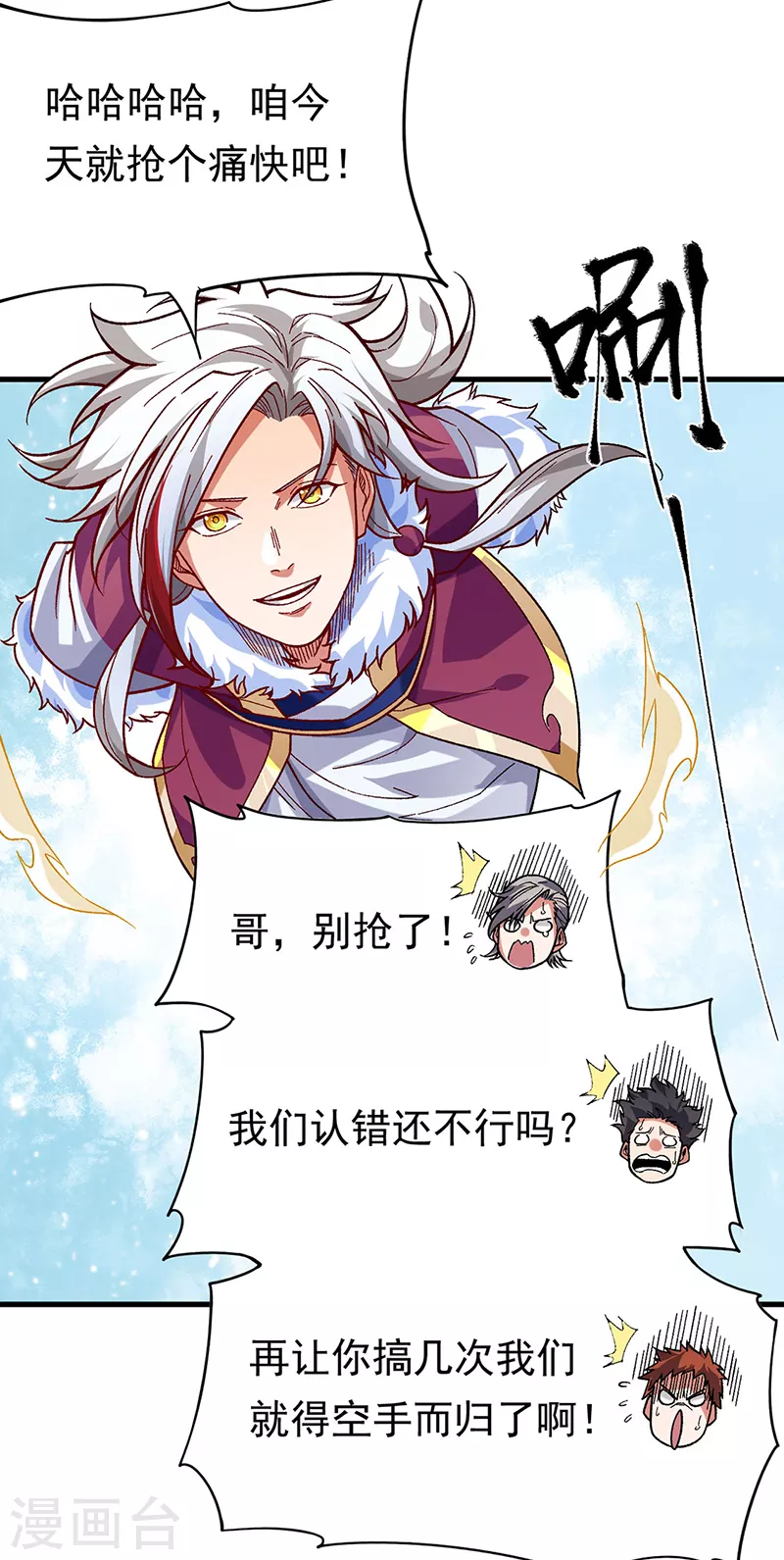 第362话 抢个痛快 第22页