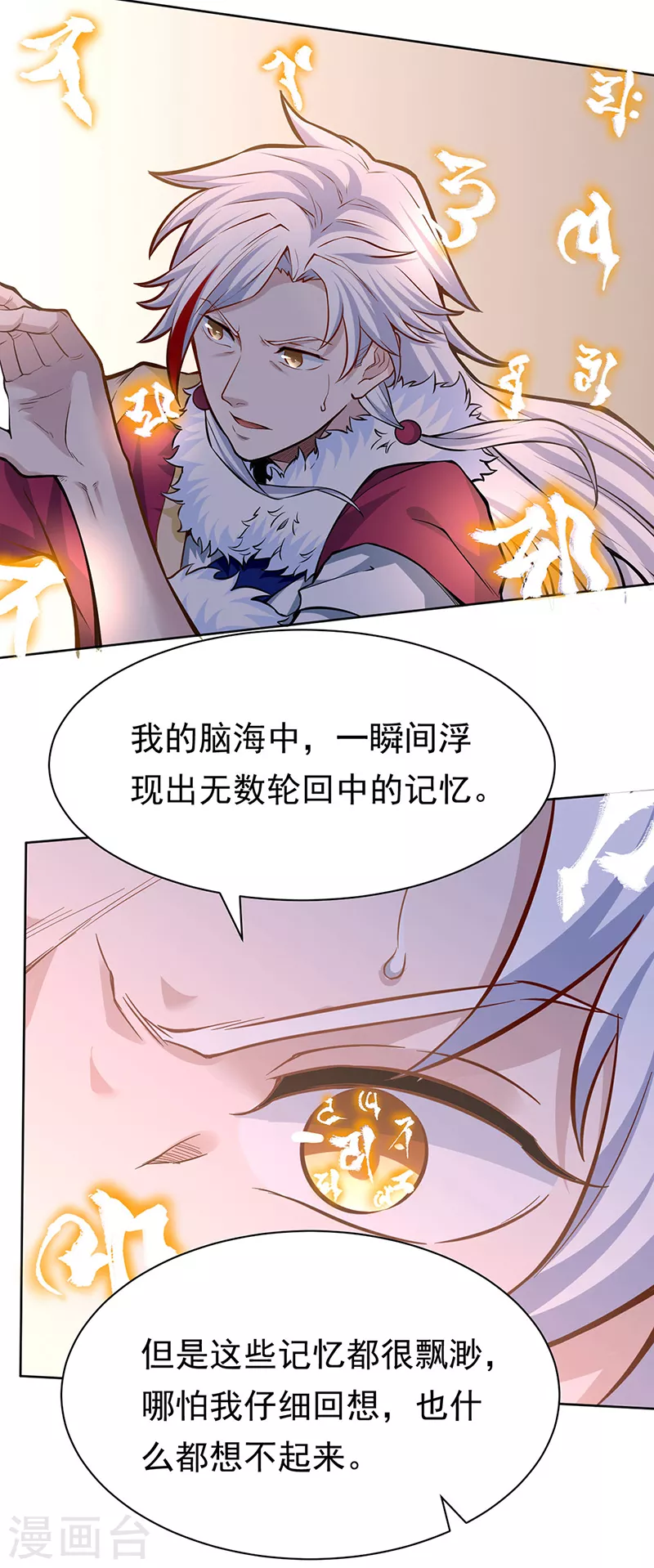 第361话 佛道传承 第3页