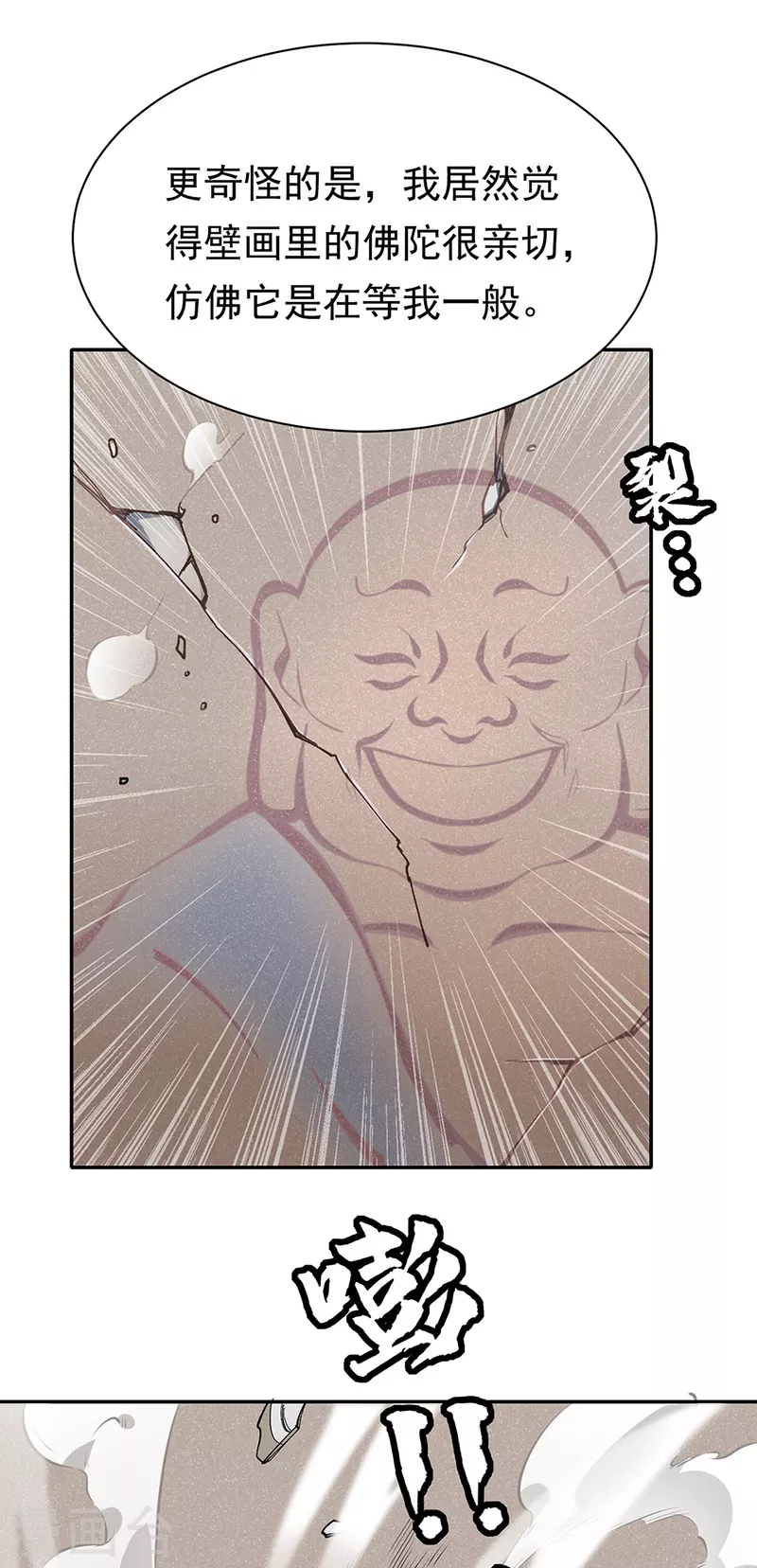 第361话 佛道传承 第4页