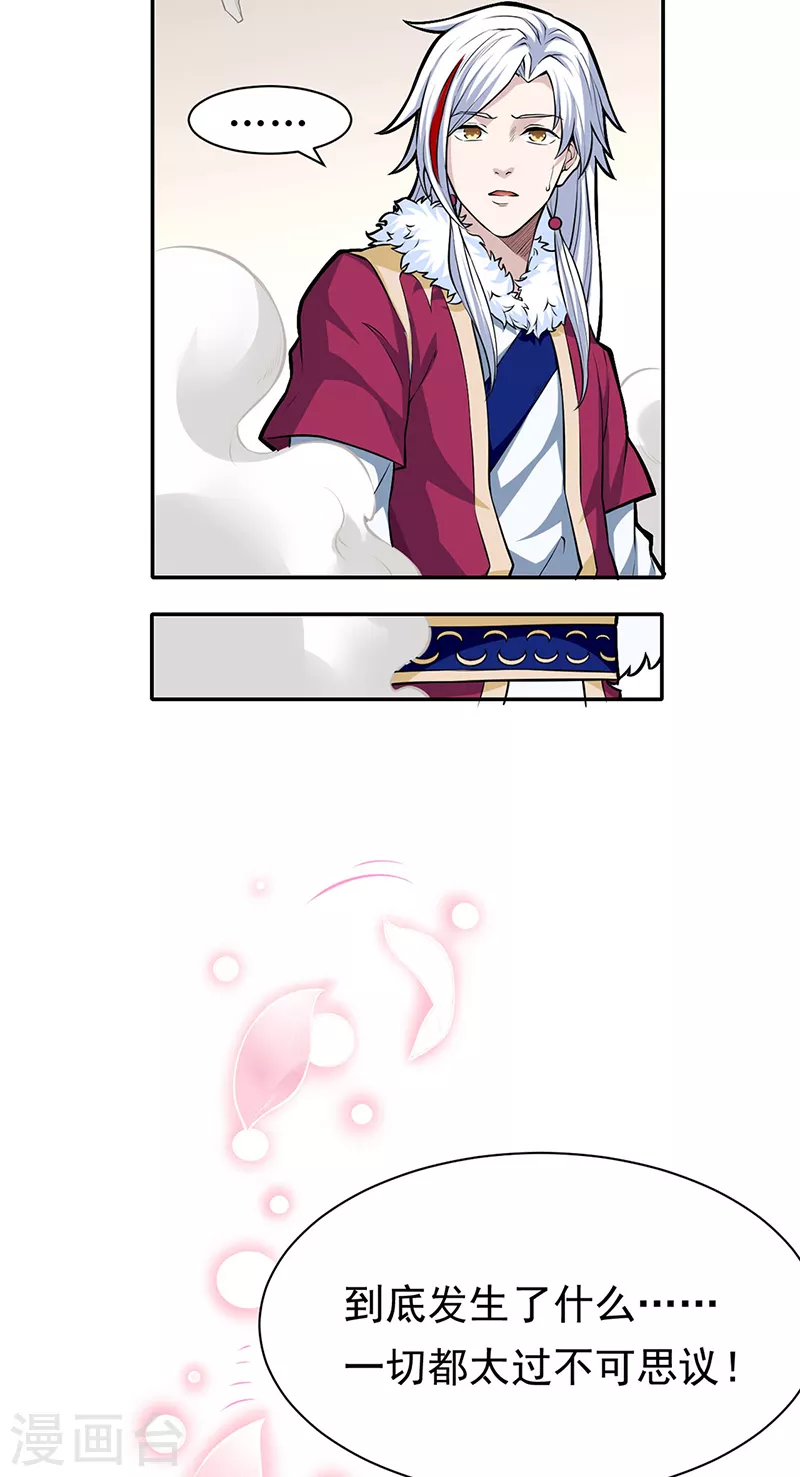 第361话 佛道传承 第6页