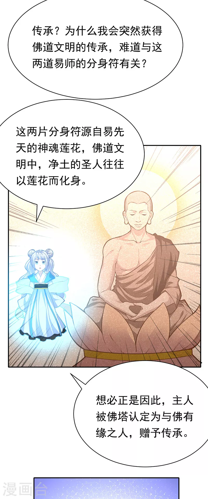 第361话 佛道传承 第8页