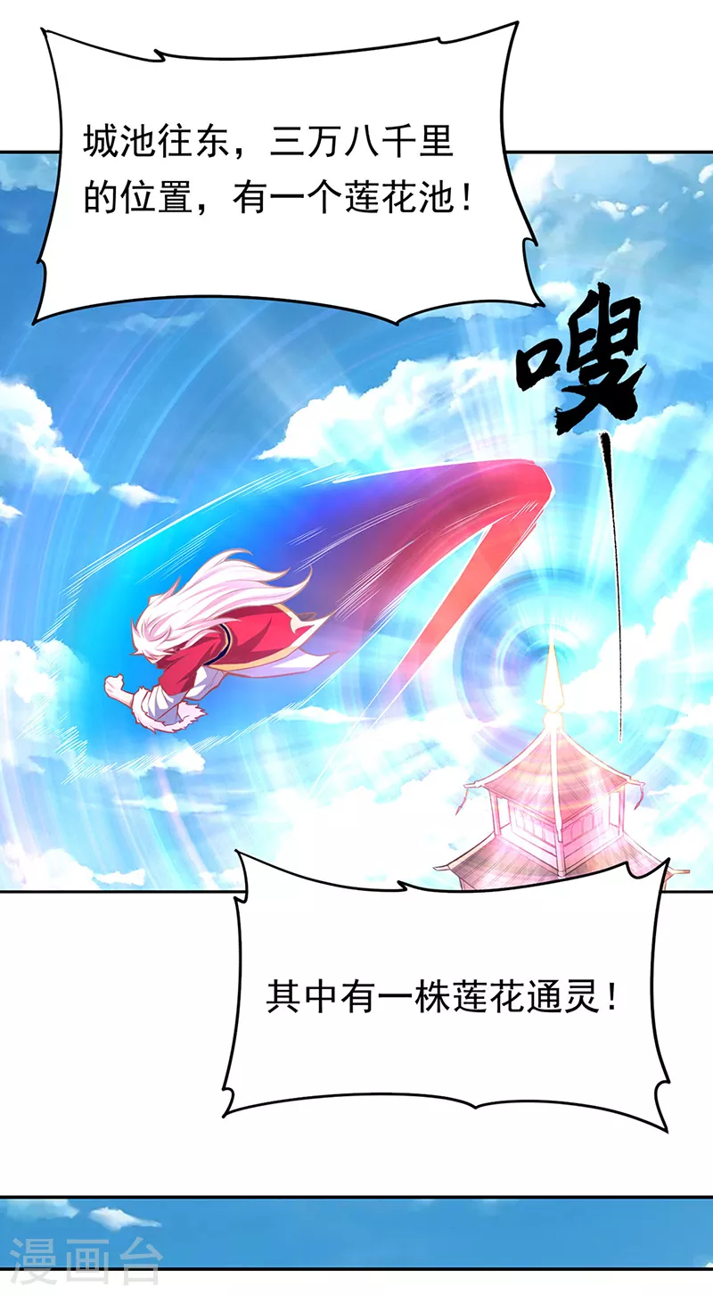 第361话 佛道传承 第10页