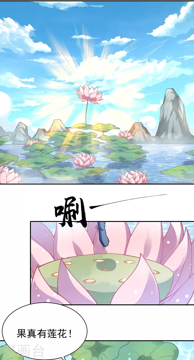 第361话 佛道传承 第11页