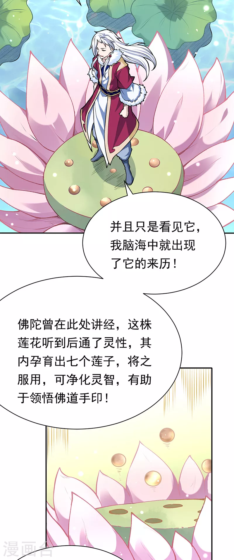 第361话 佛道传承 第12页