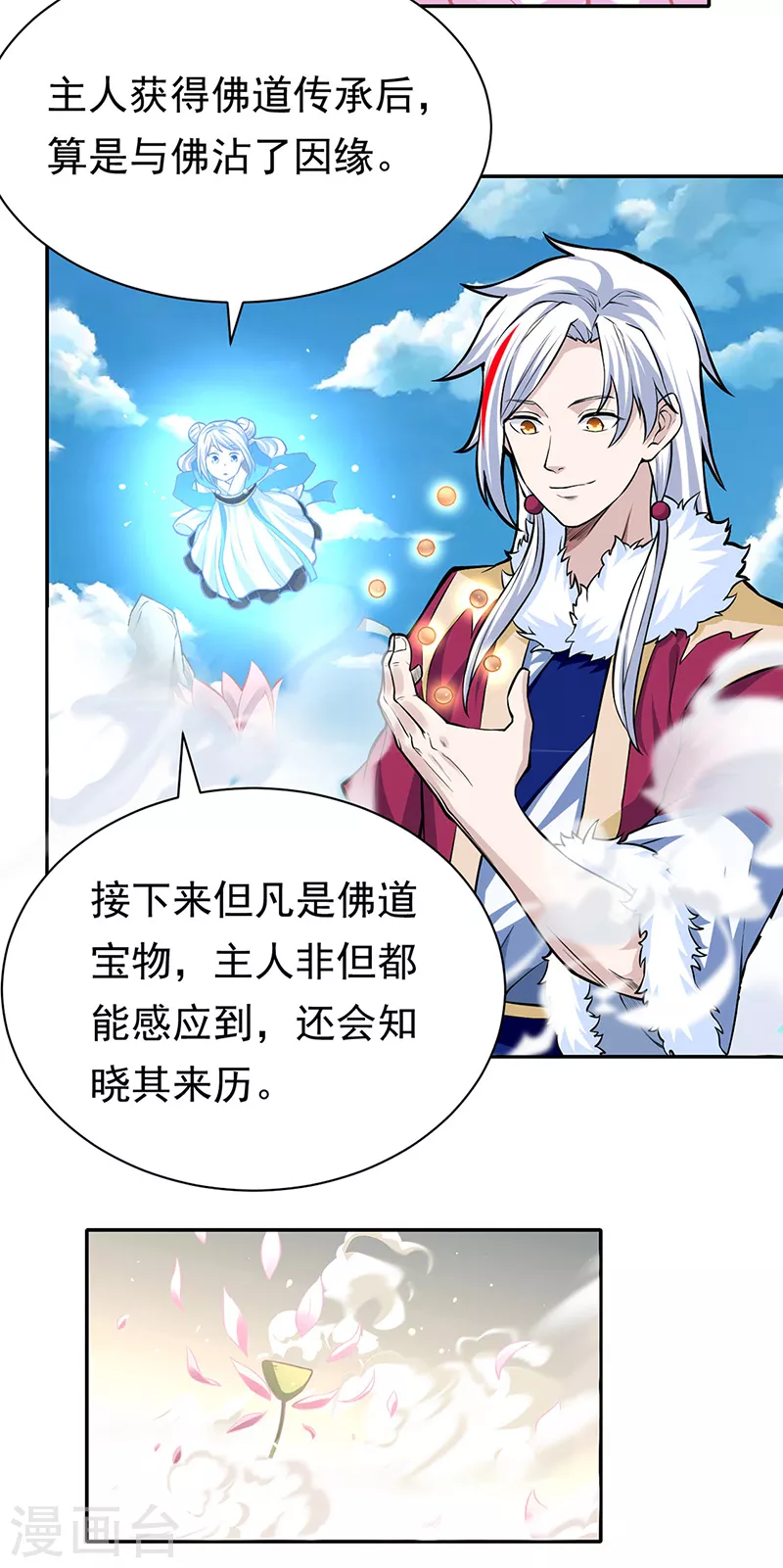 第361话 佛道传承 第13页