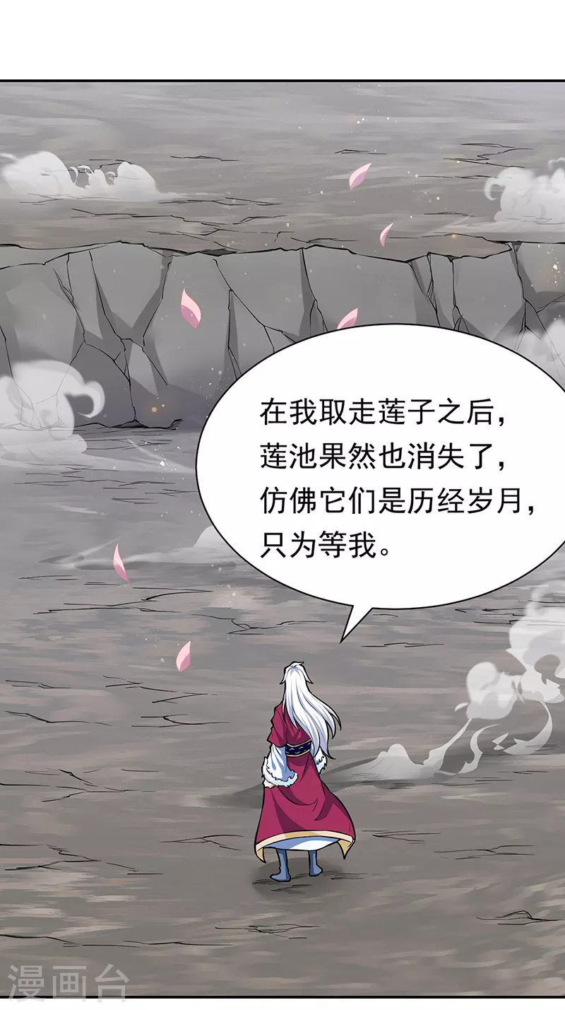 第361话 佛道传承 第14页