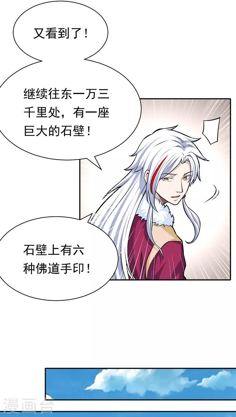 第361话 佛道传承 第15页