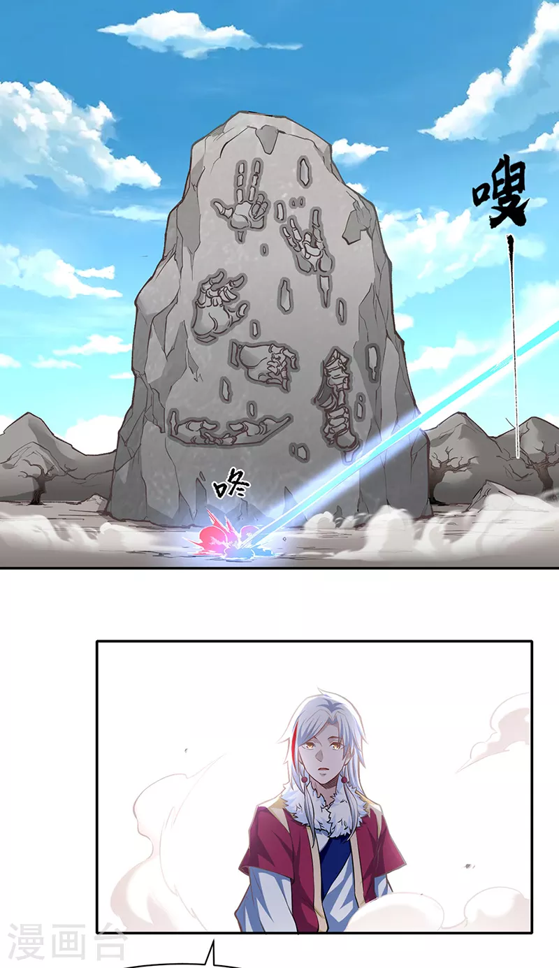 第361话 佛道传承 第16页