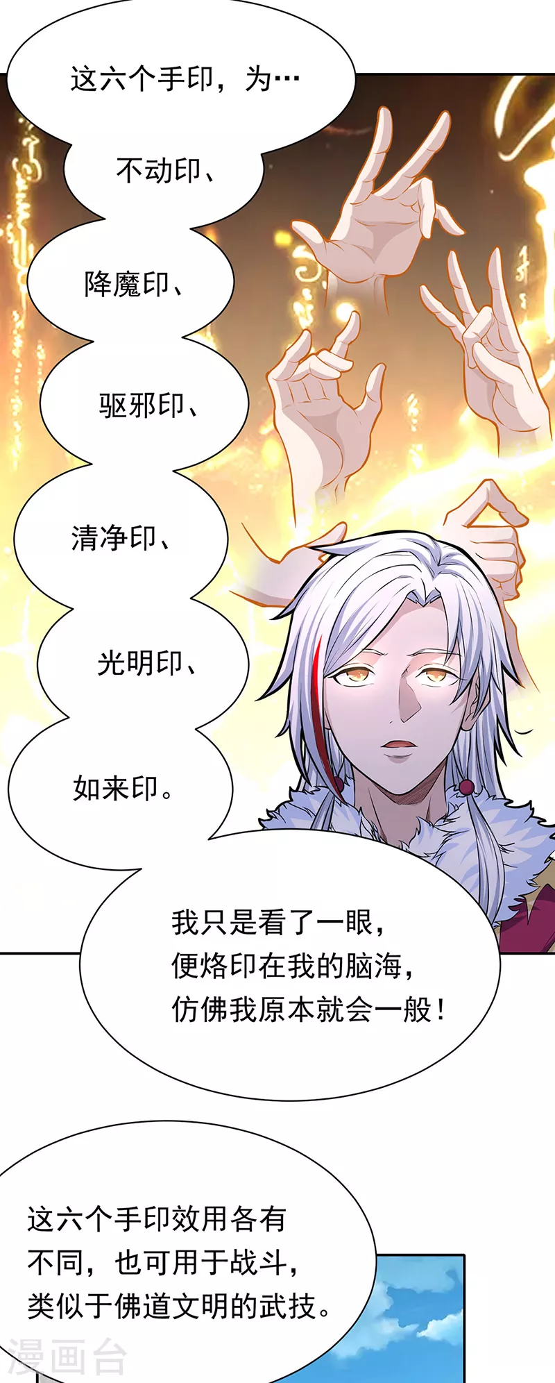 第361话 佛道传承 第17页