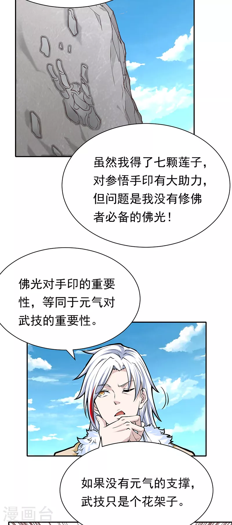 第361话 佛道传承 第18页