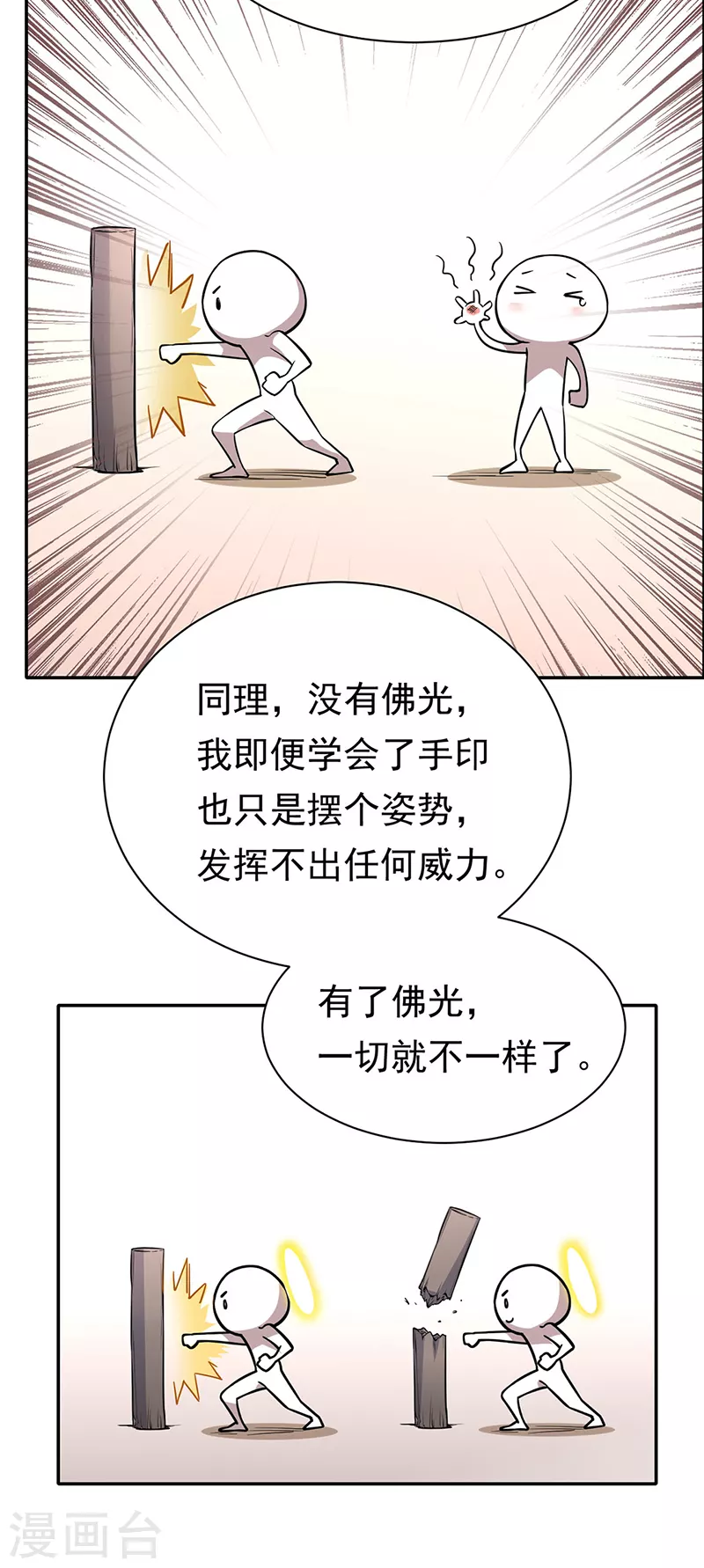 第361话 佛道传承 第19页