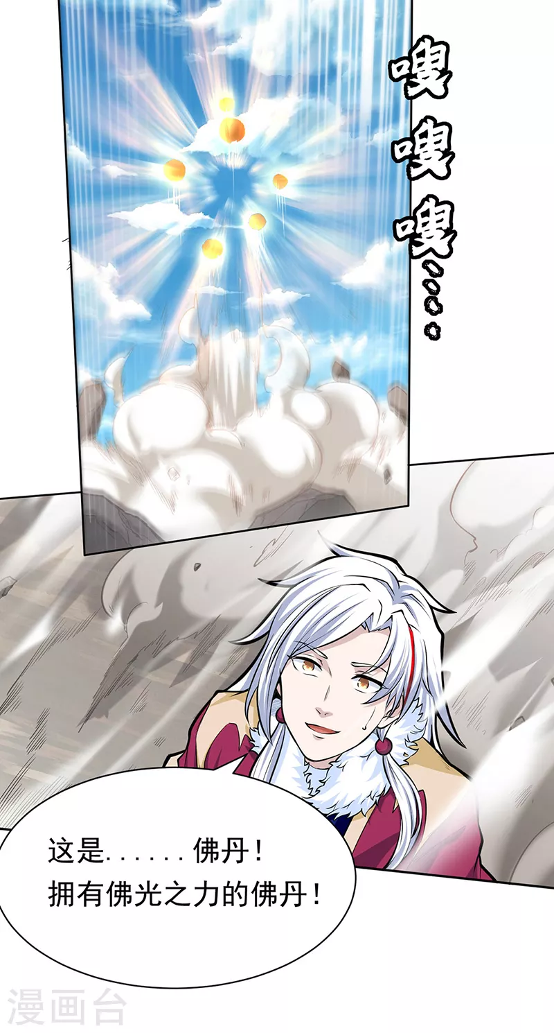 第361话 佛道传承 第22页