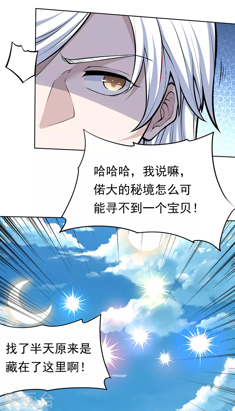 第361话 佛道传承 第23页