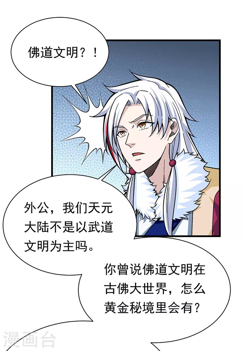 第360话 佛道小世界 第1页