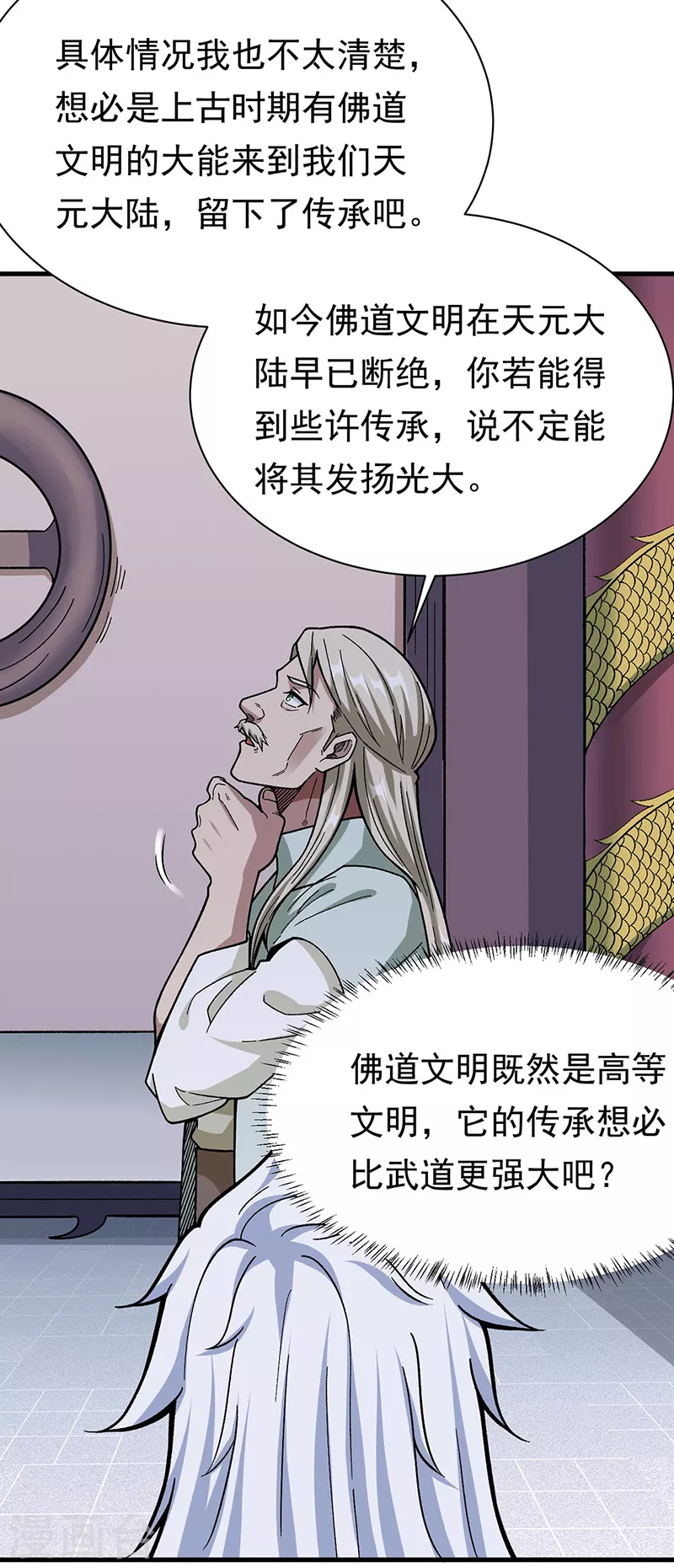 第360话 佛道小世界 第2页