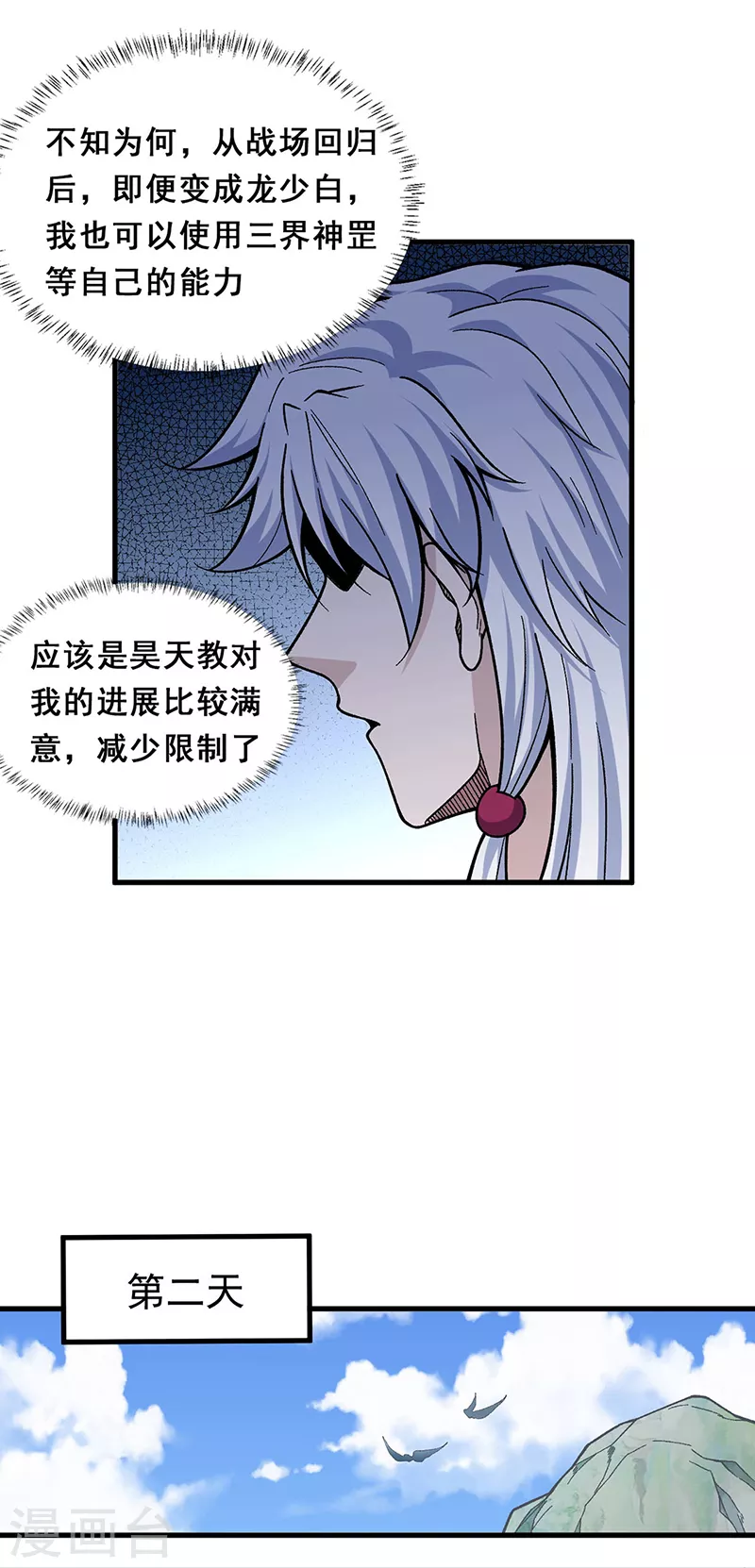 第360话 佛道小世界 第3页