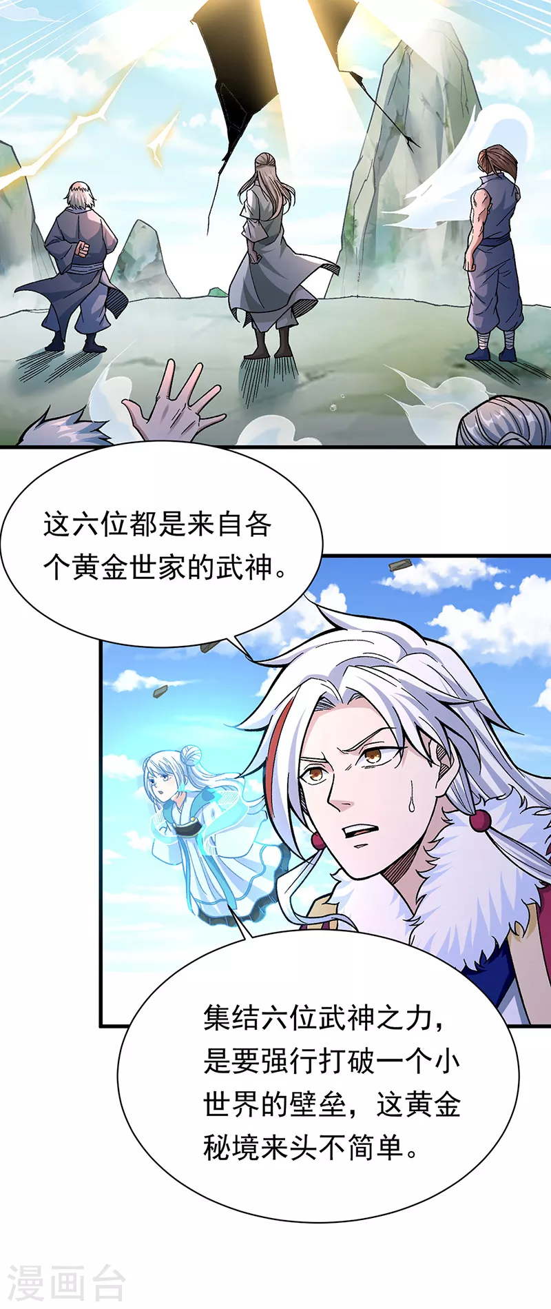 第360话 佛道小世界 第8页