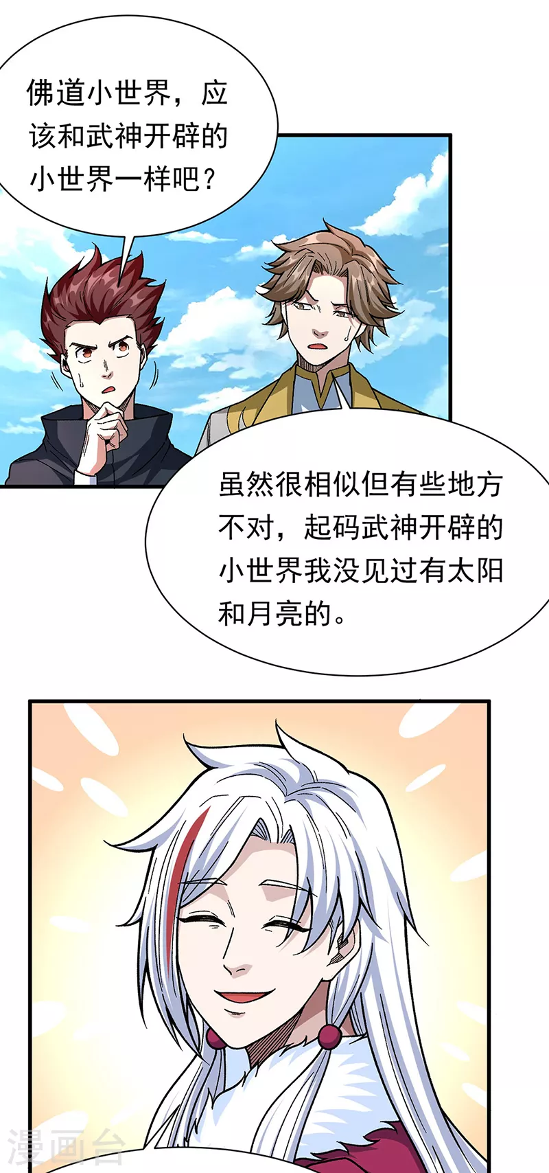 第360话 佛道小世界 第14页
