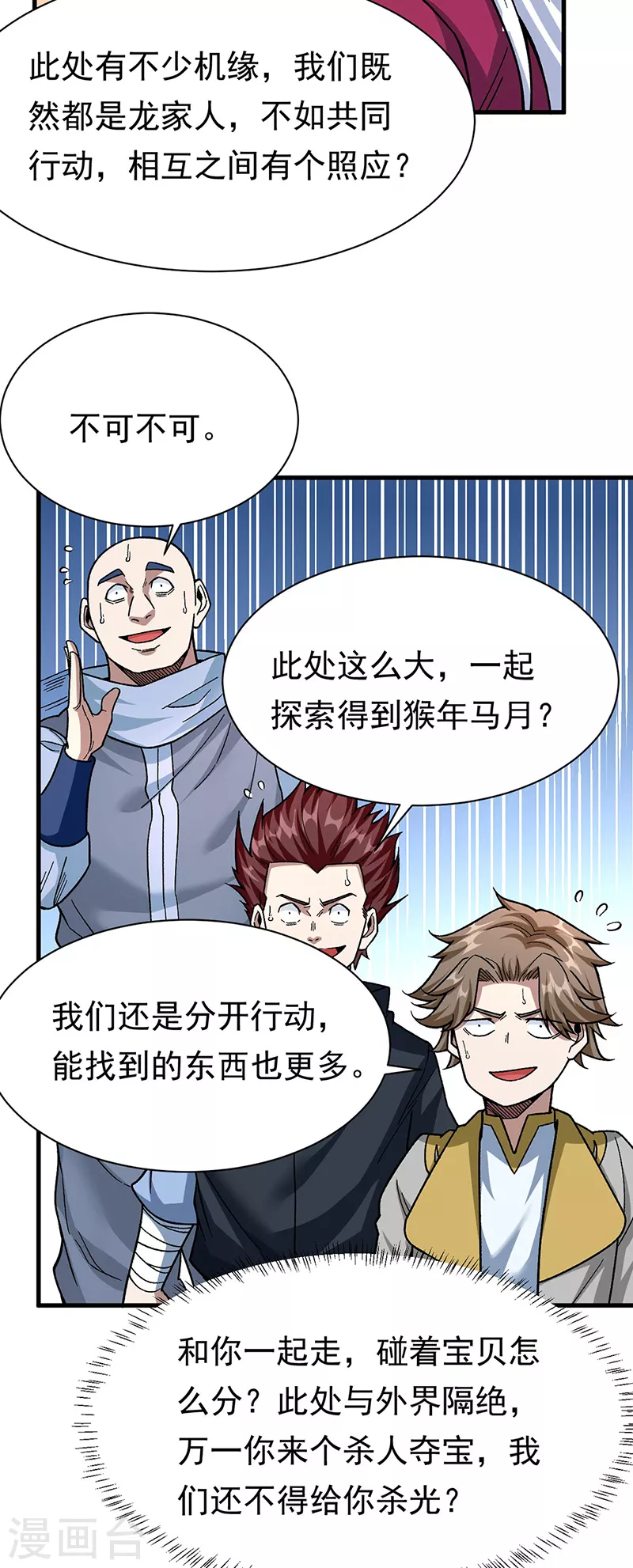第360话 佛道小世界 第15页