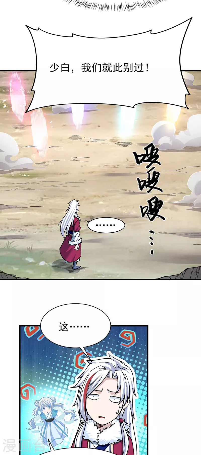 第360话 佛道小世界 第16页