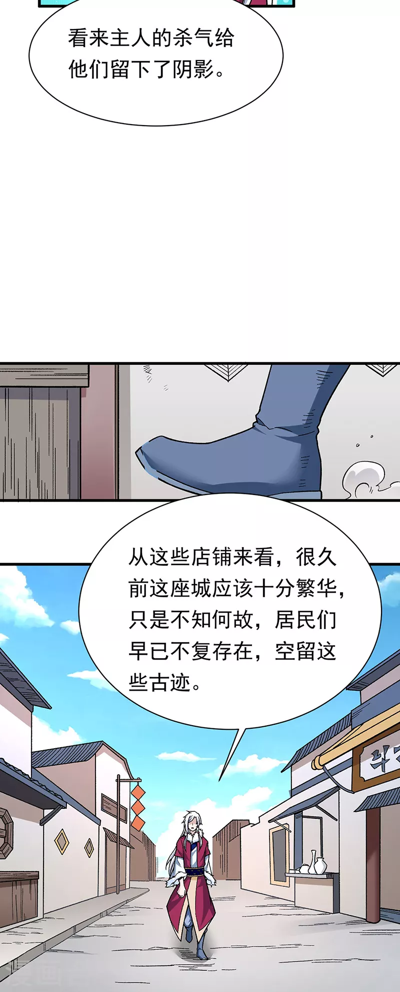 第360话 佛道小世界 第17页