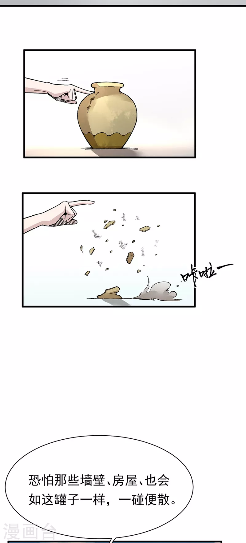 第360话 佛道小世界 第18页
