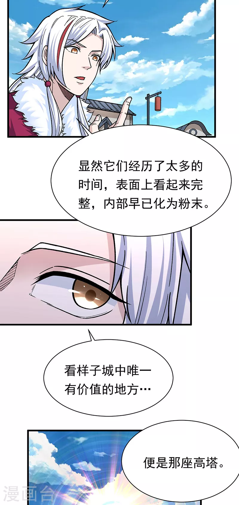 第360话 佛道小世界 第19页