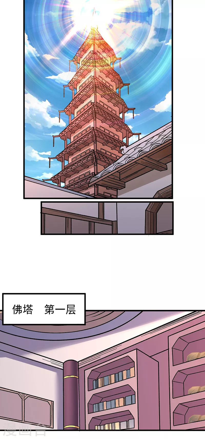 第360话 佛道小世界 第20页