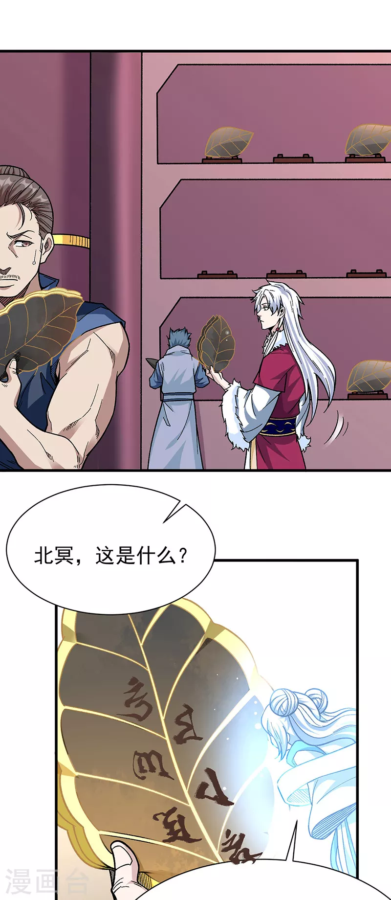 第360话 佛道小世界 第21页